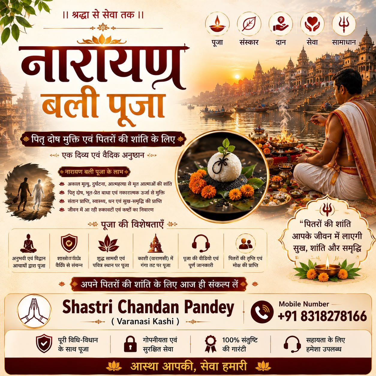 Narayan Bali Pujan